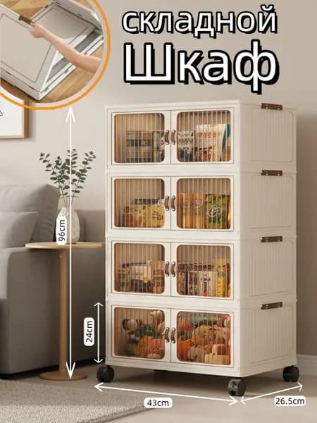 Шкаф складной 43х26.5х96 см