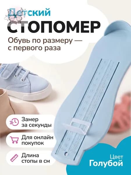 Измеритель стопы 1 шт