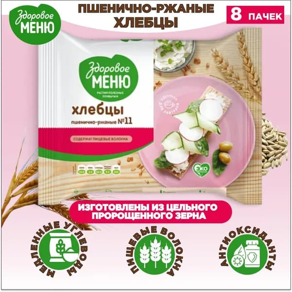 Хлебцы пшенично-ржаные №11 СПП "Здоровое меню", 90 г. 8 шт.