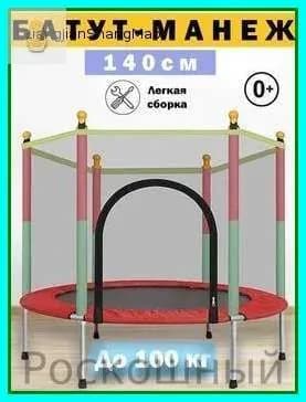 Батут каркасный140 см