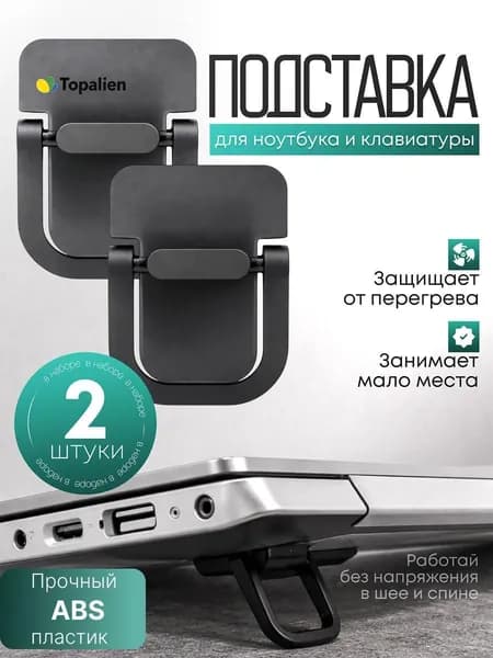 Подставка для ноутбука , ножки для ноутбука, черные 2 штуки, складные ножки для ноутбука и клавиатуры
