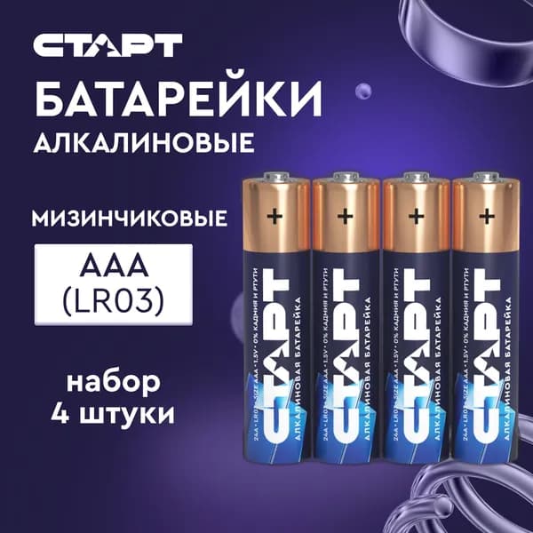 Батарейки ААА СТАРТ 4штуки, мизинчиковые 1,5v алкалиновые