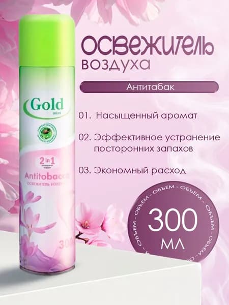 Освежитель воздуха Gold Wind Antitobacco 300 мл