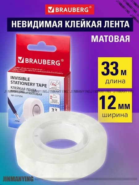 Клейкая лента канцелярская 12 мм, 1 шт.