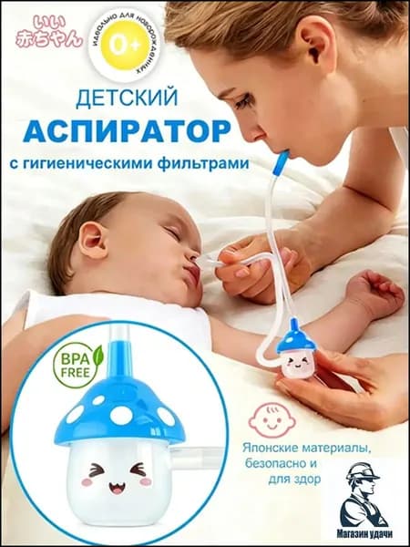 Аспиратор назальный соплеотсос для новорожденных и детей 0+