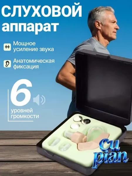слуховой аппарат; слуховой аппарат для пожилых