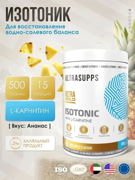 Изотоник с L- карнитином со вкусом "Ананас", 500 г - 15 порций, витаминно-минеральный комплекс для выносливости, энергии и восстановления Ultrasupps Ultra Gold Isotonic with L-Carnitine