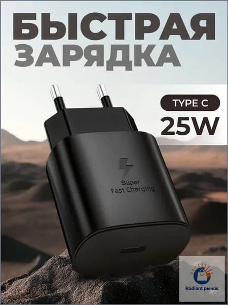 Зарядное устройство для телефона 25 W/ Блок питания Type C / Зарядка для iPhone / Samsung