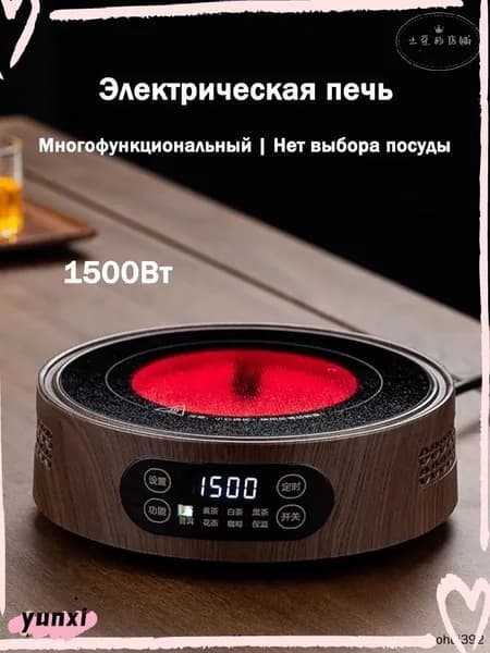 Инфракрасная настольная плита многофункциональная электрическая керамическая печь, 1500 Вт,Управление прикосновением, черный, белый
