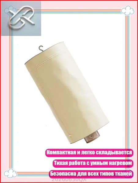 Портативная сушилка для белья 220V Мини складная электрическая