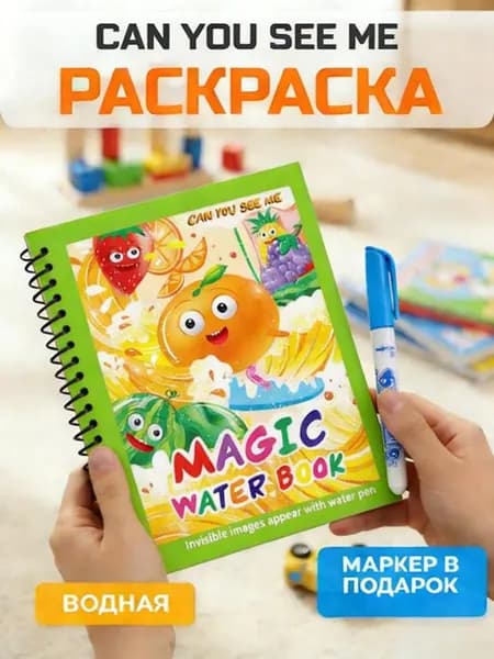 Раскраска водная многоразовая для детей