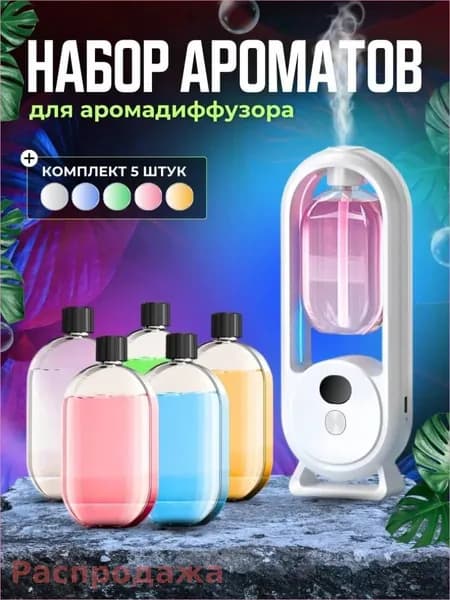 Аромадиффузор ультразвуковой 019d67f67a6077fa865d205b3cfade02, белый, желтый