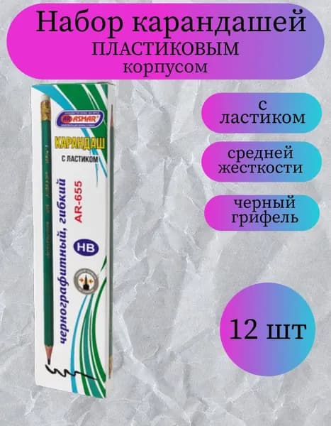 Набор карандашей,эластичные, 12шт, HB2
