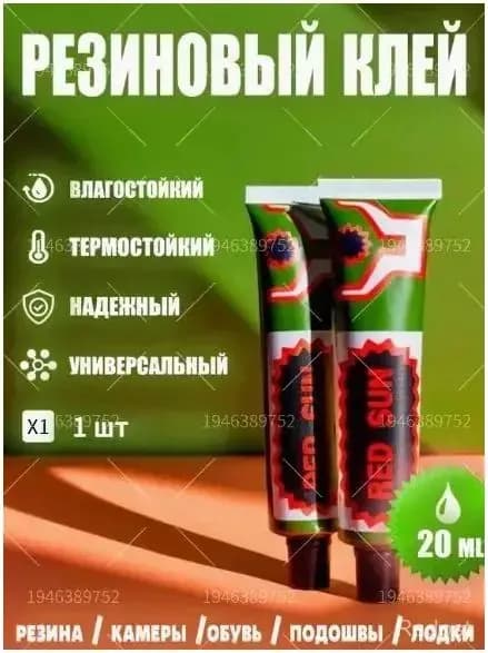 Клей резиновый для латок, велосипедный 20мл (1шт).