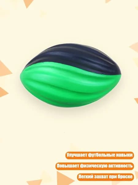 Мяч для регби, разноцветный