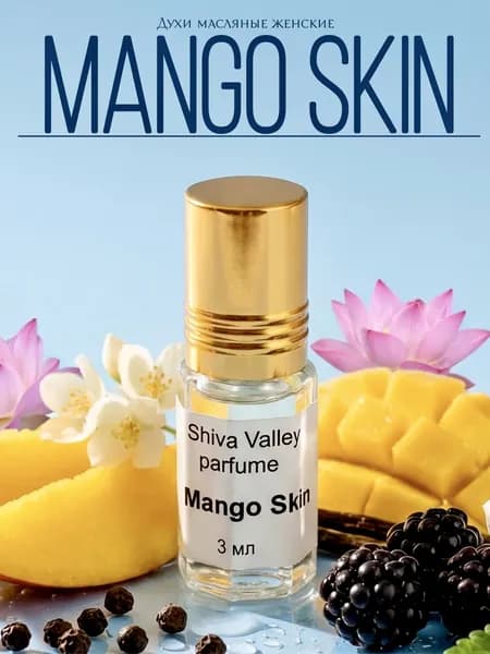 Mango Skin духи, Манго скин духи женские 3 мл