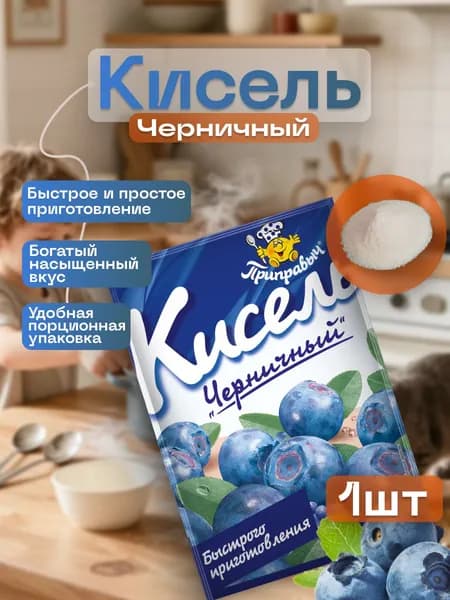 Кисель "Черничный" 110 г "Приправыч"