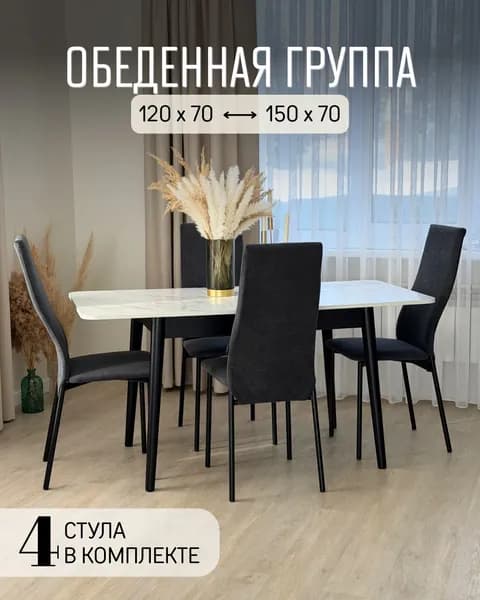 Обеденная группа