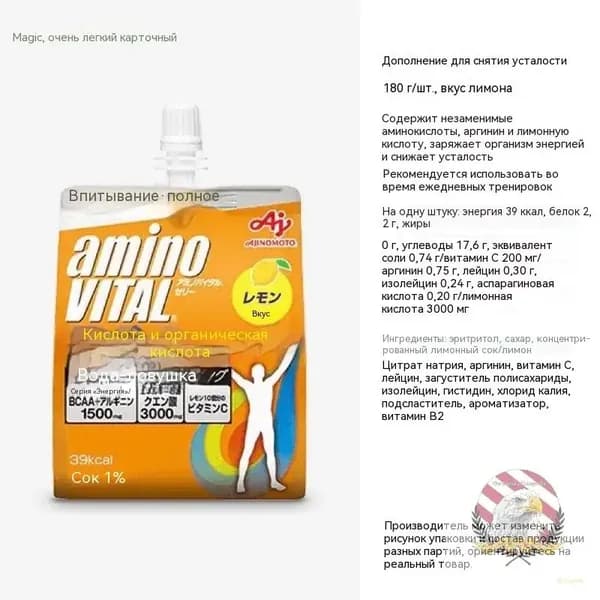 Спортивный аминокислотный гель AminoVITAL, борьба с усталостью, вкус лимона