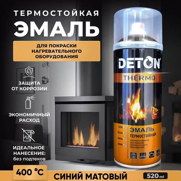 Термостойкая краска / Эмаль термостойкая универсальная, синий матовый, баллон аэрозоль 520 мл