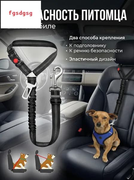 2 в 1 поводок-шлейка для собак, автомобильный ремень безопасности питомцев