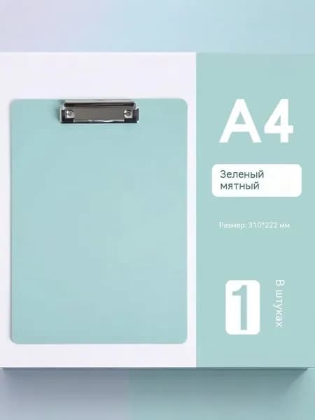 Папка-планшет A4, 1 шт.