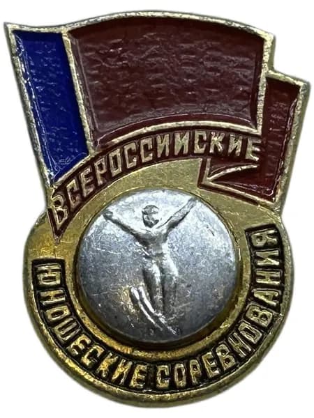 Знак Прыжки с трамплина. Всероссийские юношеские соревнования РСФСР. Накладной. Советский значок