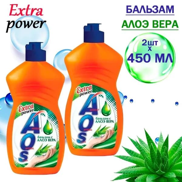AOS Extra Power Cредство для мытья посуды Алоэ Вера 450 мл, 2шт
