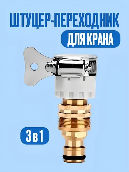 Адаптер для шланга  1/2" 22 мм латунь 1 шт