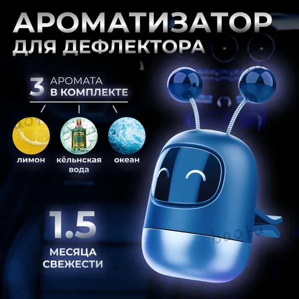 Ароматизатор автомобильный, Лимон, океан, кёльнская вода
