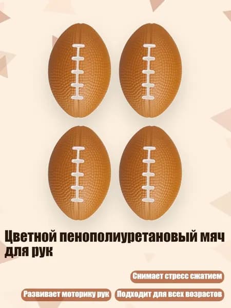 Мяч для регби, коричневый