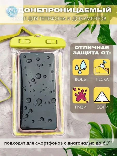 водонепроницаемый чехол для телефона и документов