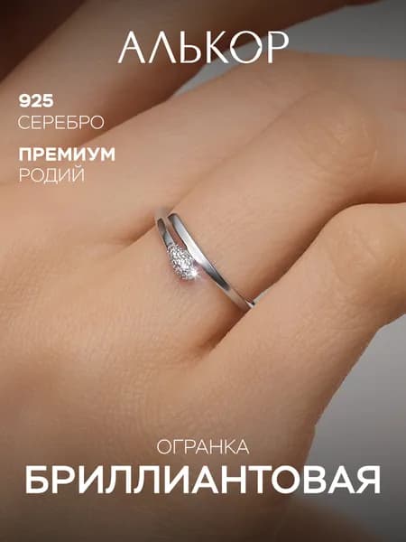 АЛЬКОР Кольцо серебро 925 женское с фианитами