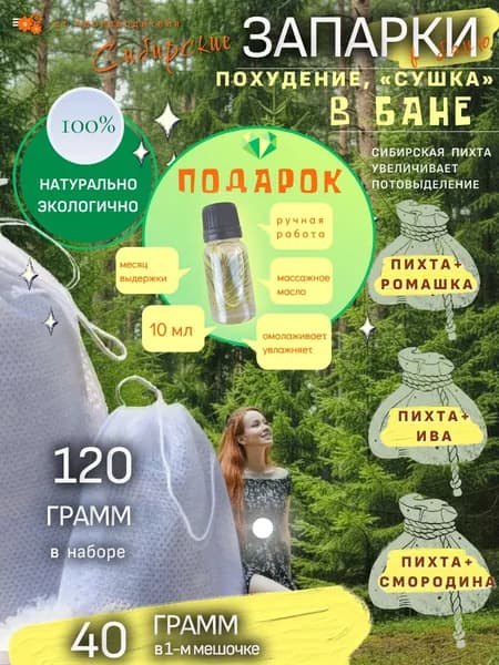 Похудение в бане набор запарок