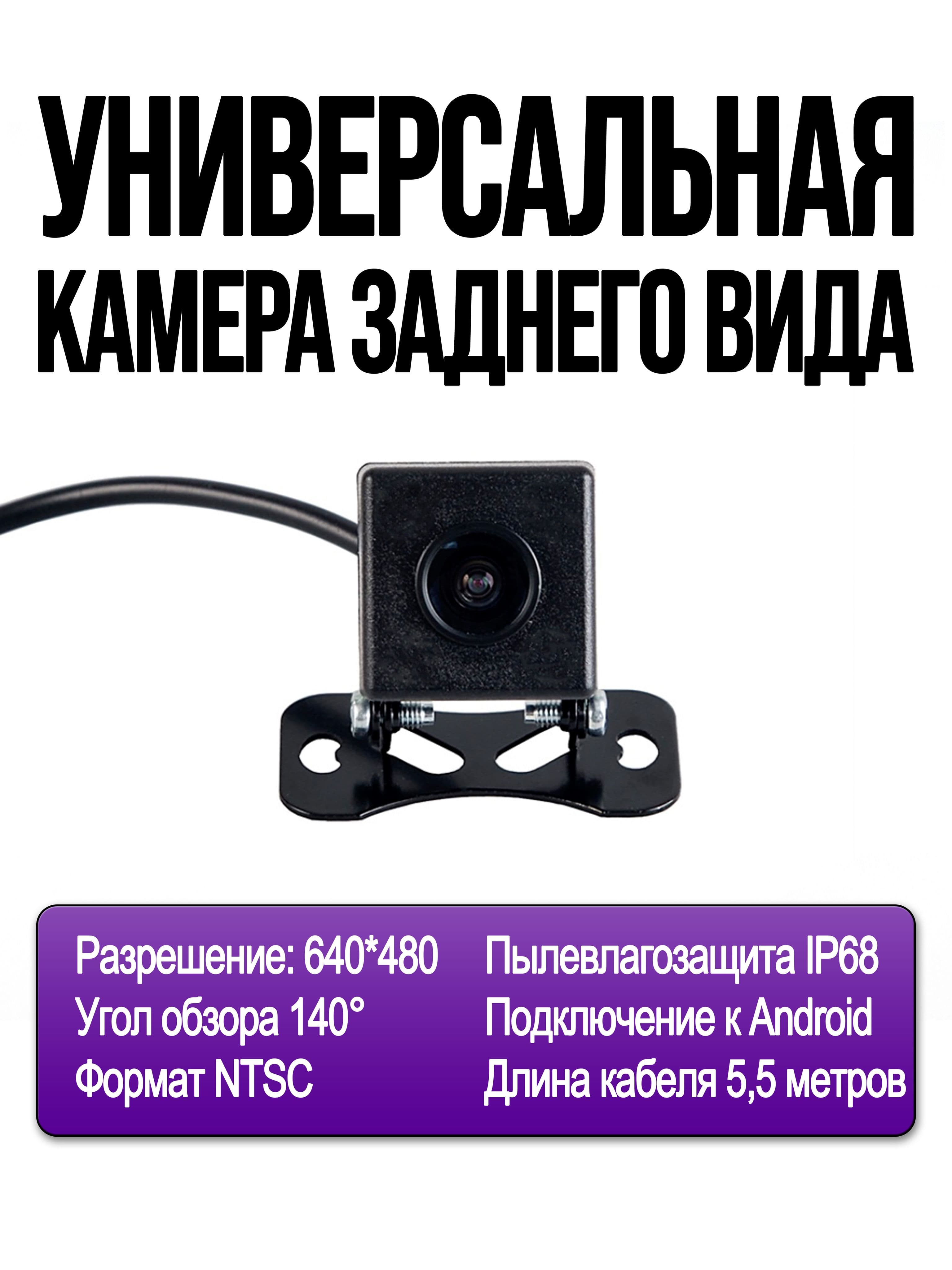 Камера заднего вида на кронштейне универсальная