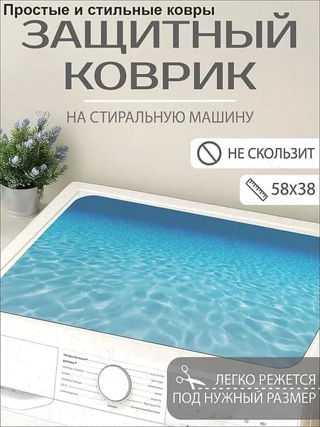 Коврик для ванной 38x58 см