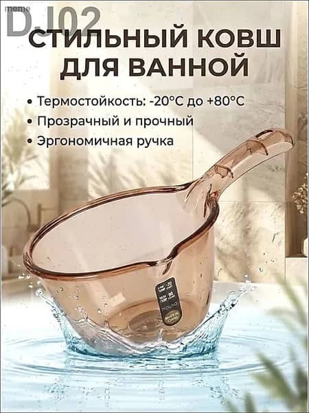 Ковш хозяйственный, пластик, 1 шт