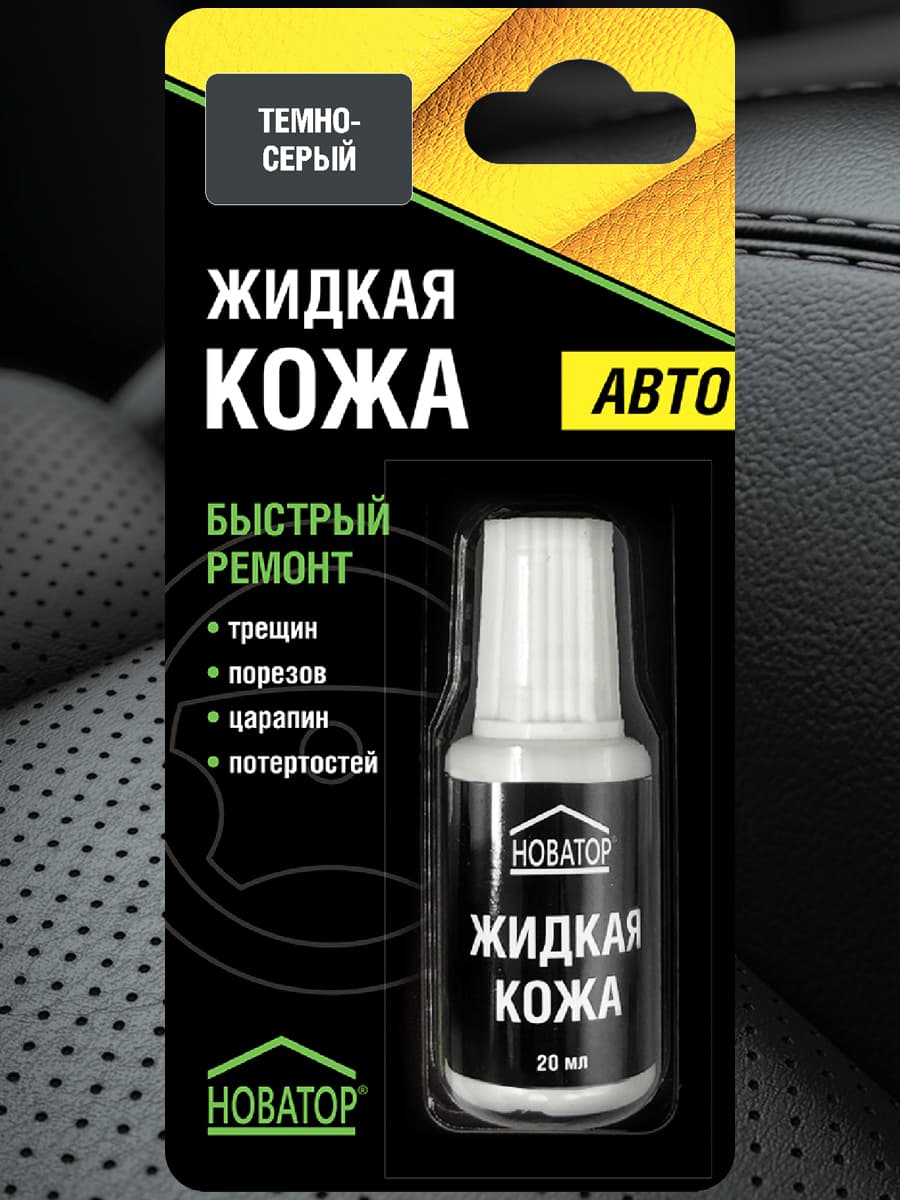 Новатор Кожа жидкая Готовый раствор, 20 мл, 1 шт.