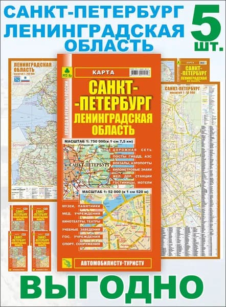 Санкт-Петербург. Ленинградская область. Миникарта. Кр414п. 5 штук.