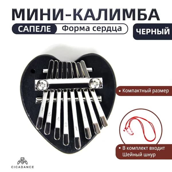 Калимба мини 8 нот карманная калимба-брелок, подходит для начинающих любого уровня