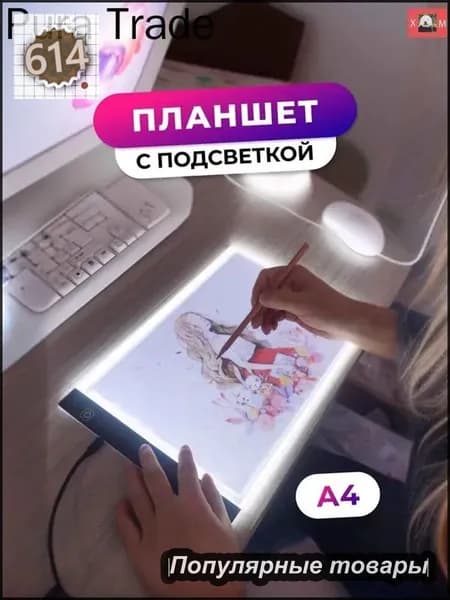 Доска копировальная с подсветкой (световой планшет-просвет)