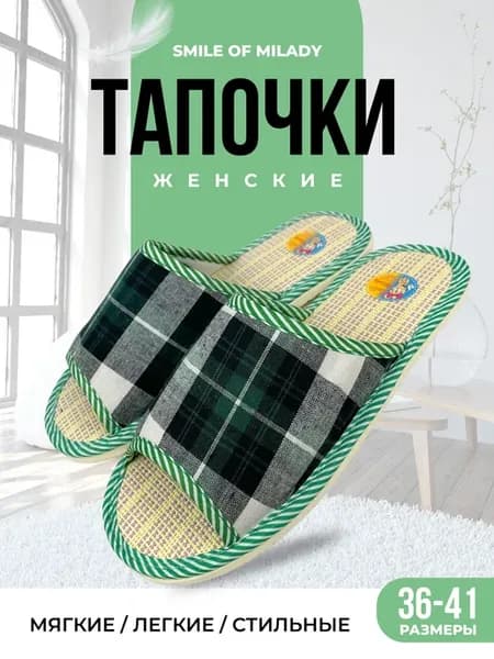 Тапочки домашние