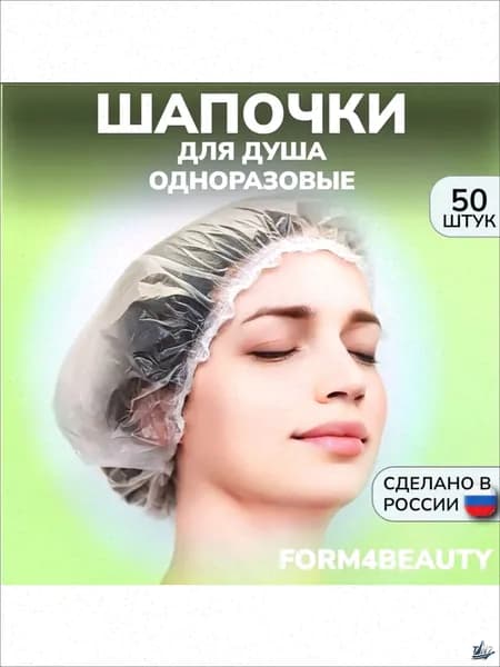 Шапочки для душа одноразовые, 50 штук