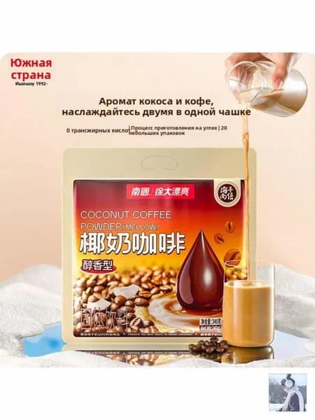 Хайнань специальность Nanguo уголь на кокосовом молоке кофе 340 г (17 г * 20 упаковок)