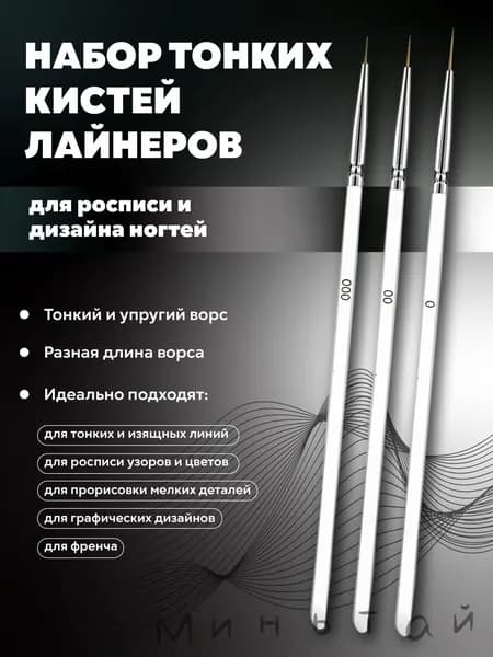 Набор тонких кистей лайнеров для росписи и дизайна ногтей, цвет ручки прозрачныйzz