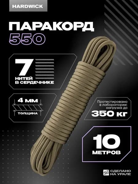 Веревка туристическая 4мм, паракорд хаки coyote 10м