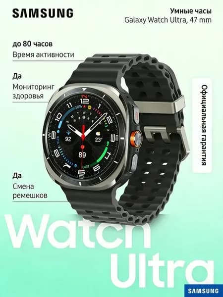 NFC на Galaxy Watch Ultra для оплаты