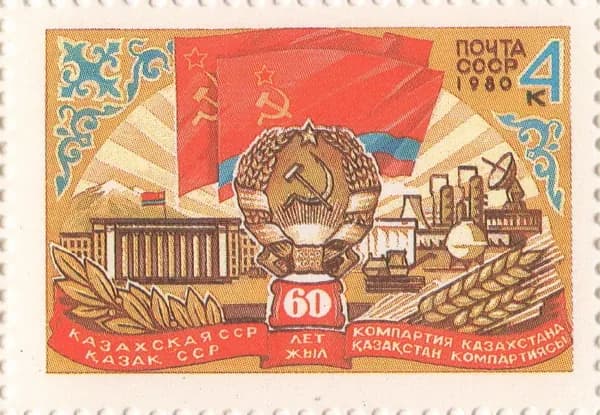 Почтовая марка 1980 СССР №5104, 60 лет Казахской ССР - Герб и флаг Казахской ССР - Марка п/c, MNH