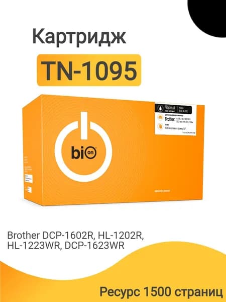Картридж Bion TN-1095 для лазерного принтера Brother DCP-1602R, HL-1202R, HL-1223WR, DCP-1623WR, ресурс 1500 страниц, цвет черный