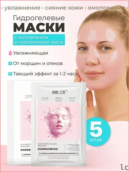 Маска косметическая Антивозрастной уход Для всех типов кожи